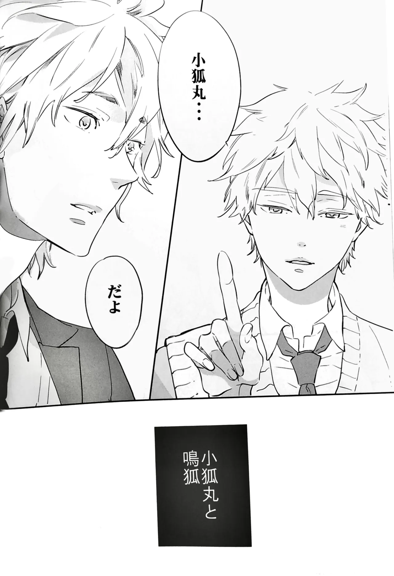 おわりの日に見た夢のつづき - page5