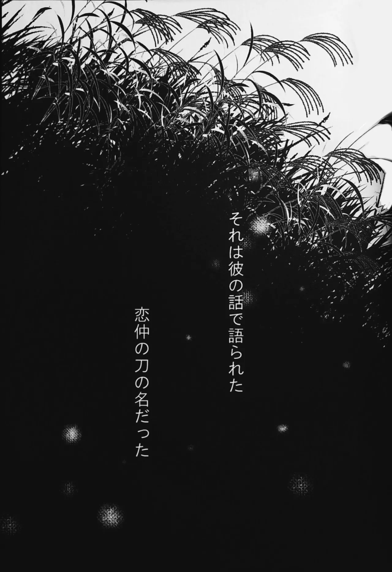 おわりの日に見た夢のつづき - page6