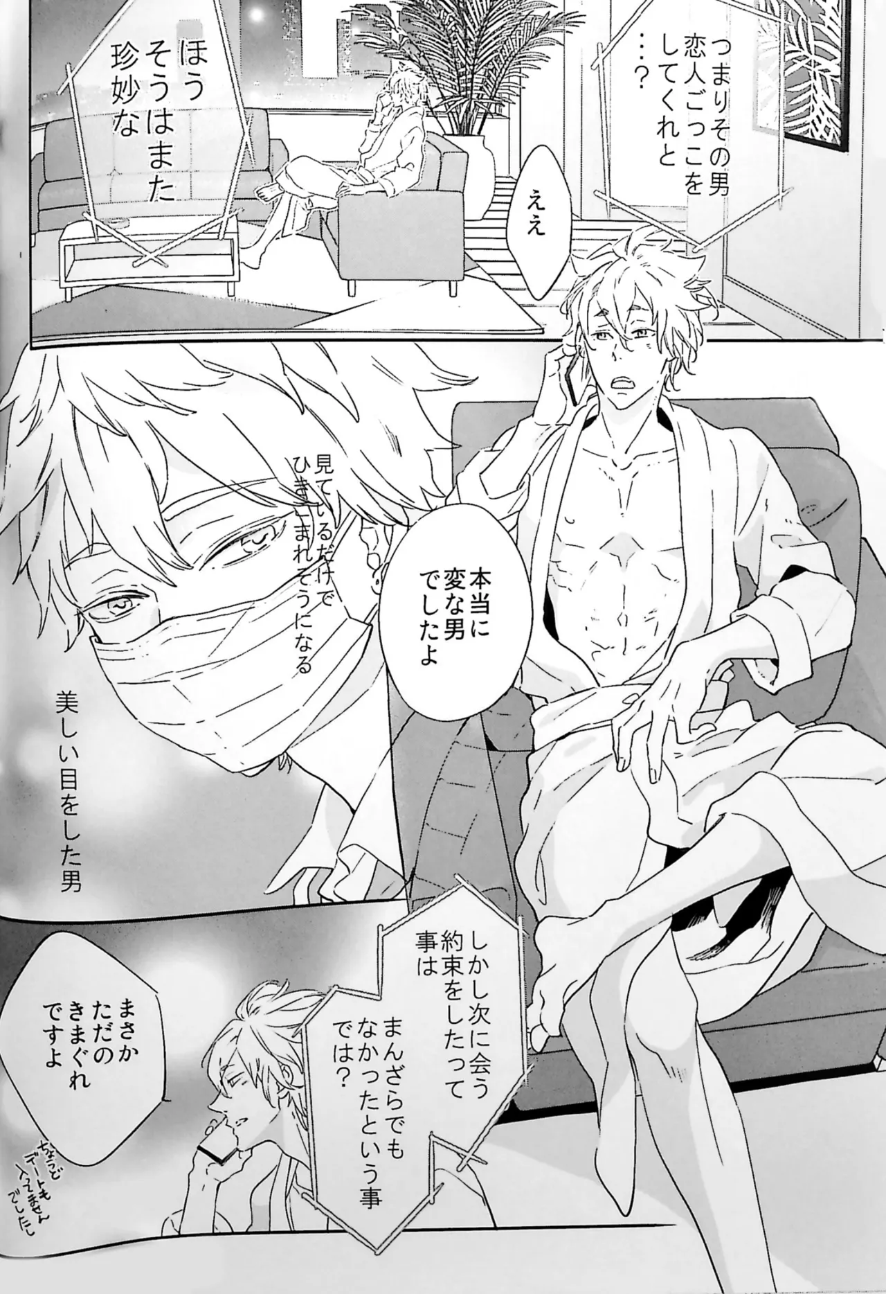 おわりの日に見た夢のつづき - page7