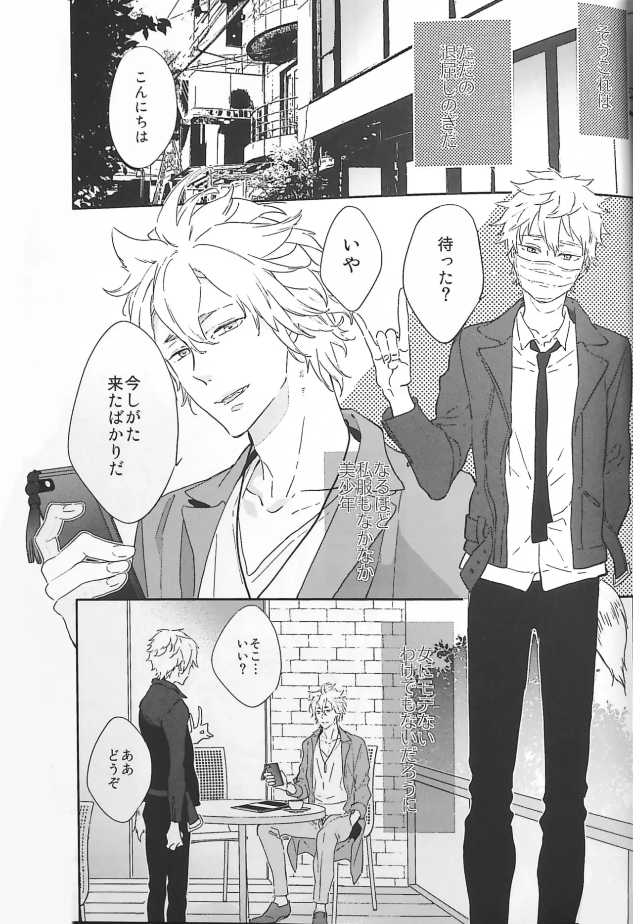 おわりの日に見た夢のつづき - page8