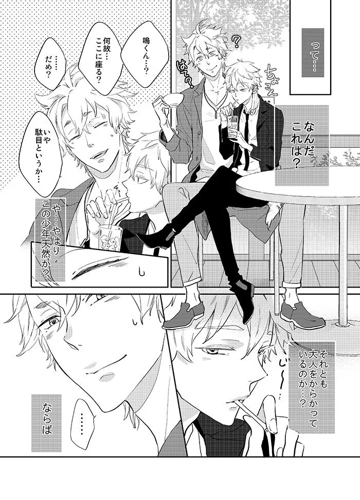 おわりの日に見た夢のつづき - page9
