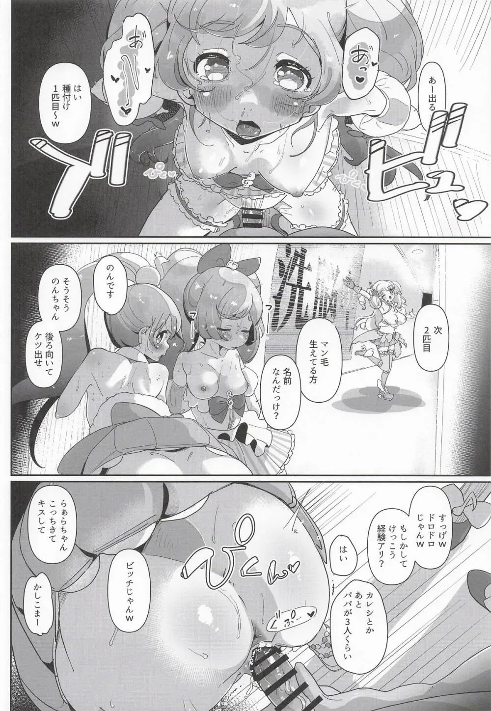 女の子だけのライブ会場丸ごと洗脳 アイドル膣穴とモブ膣穴に精液コキ捨て放題 - page11