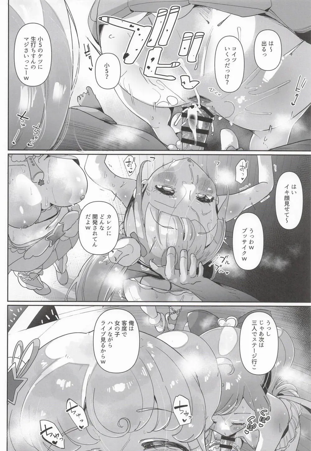女の子だけのライブ会場丸ごと洗脳 アイドル膣穴とモブ膣穴に精液コキ捨て放題 - page13