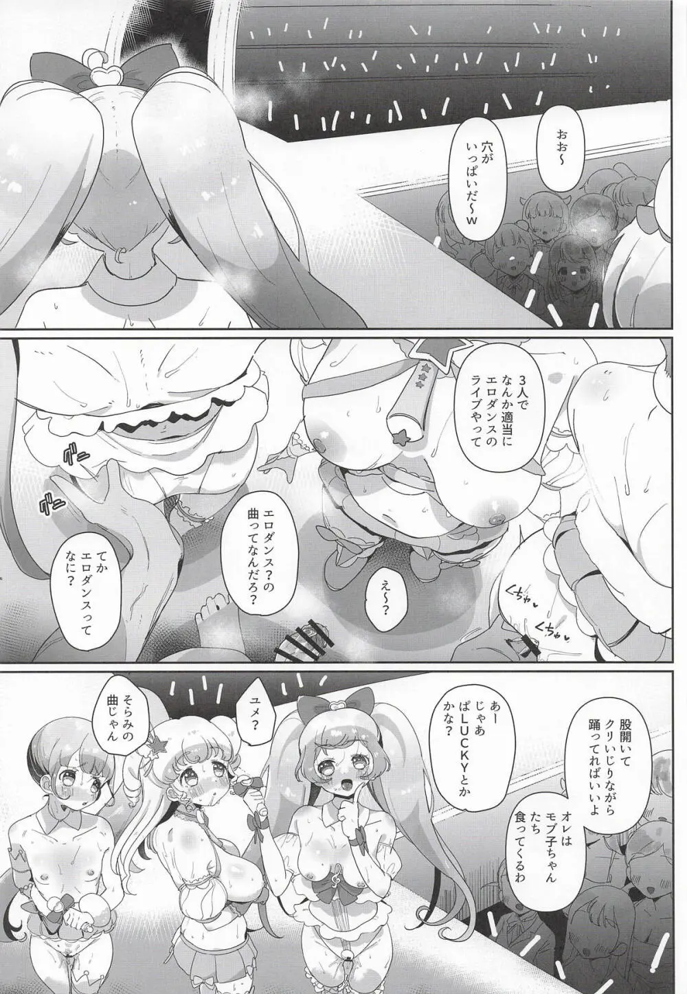 女の子だけのライブ会場丸ごと洗脳 アイドル膣穴とモブ膣穴に精液コキ捨て放題 - page14
