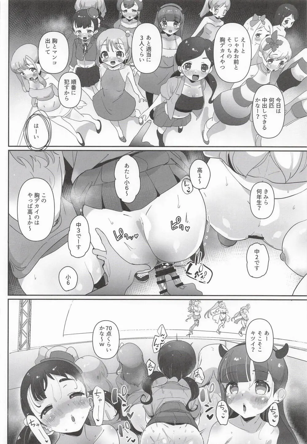 女の子だけのライブ会場丸ごと洗脳 アイドル膣穴とモブ膣穴に精液コキ捨て放題 - page15
