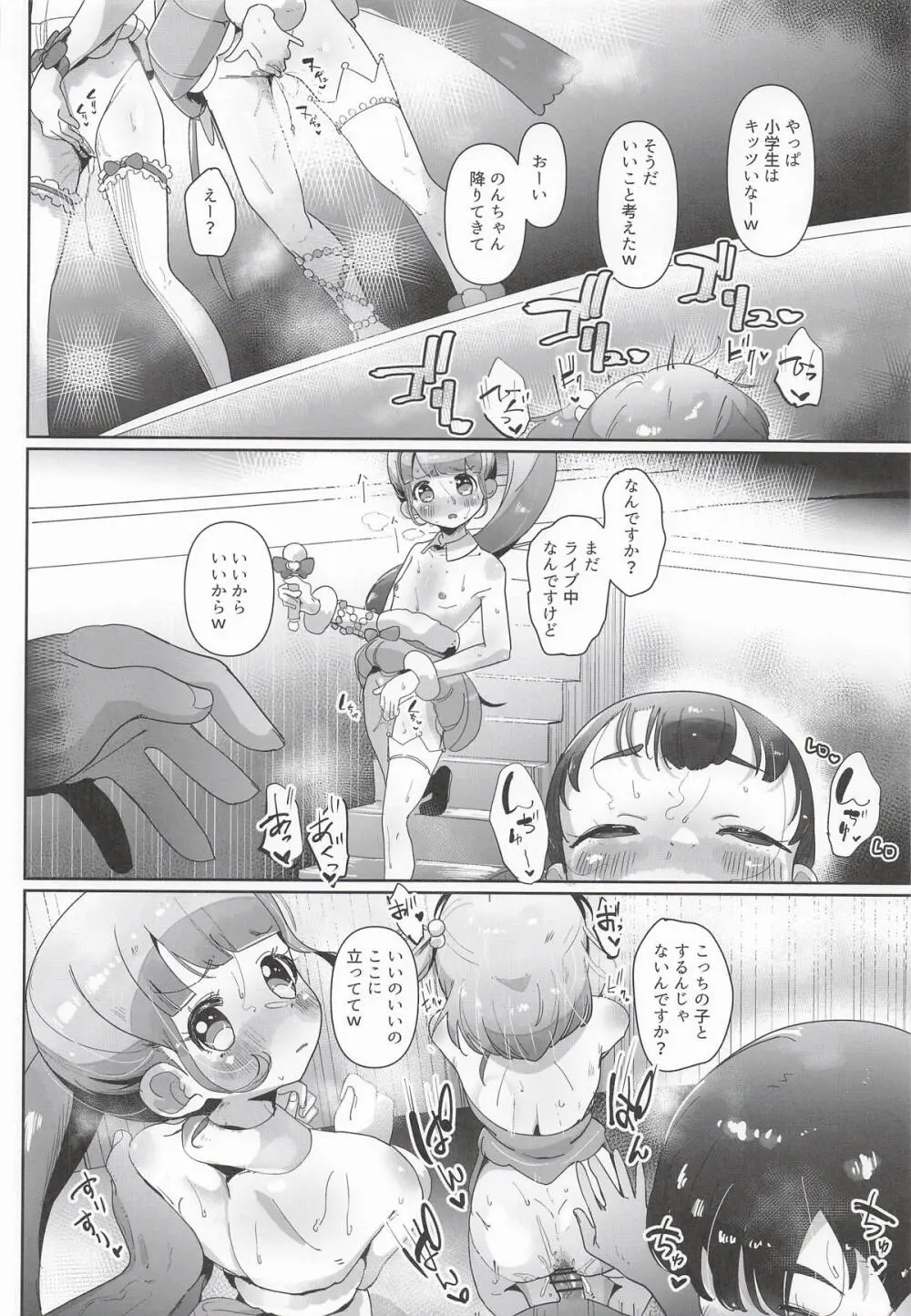 女の子だけのライブ会場丸ごと洗脳 アイドル膣穴とモブ膣穴に精液コキ捨て放題 - page17
