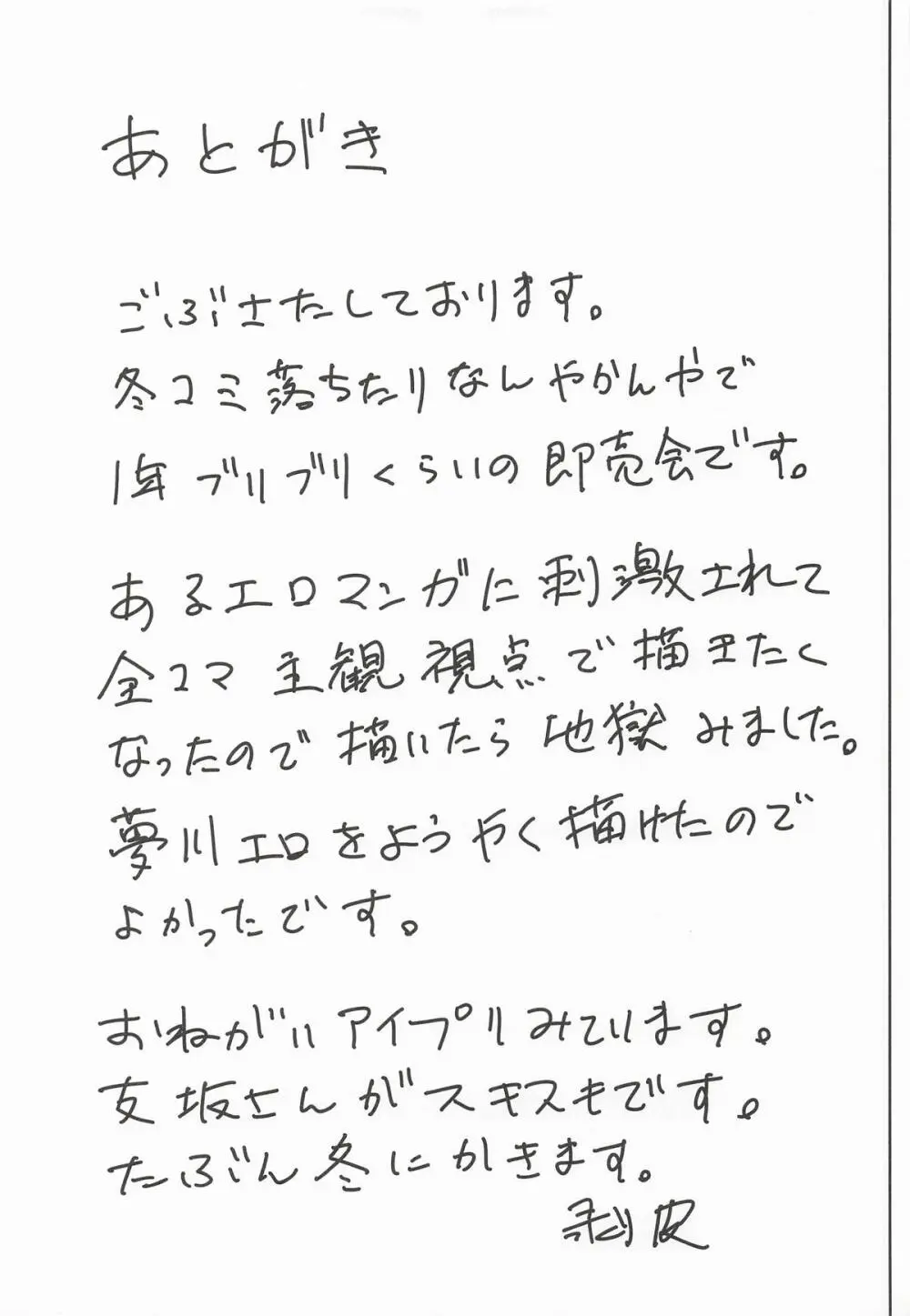 女の子だけのライブ会場丸ごと洗脳 アイドル膣穴とモブ膣穴に精液コキ捨て放題 - page24