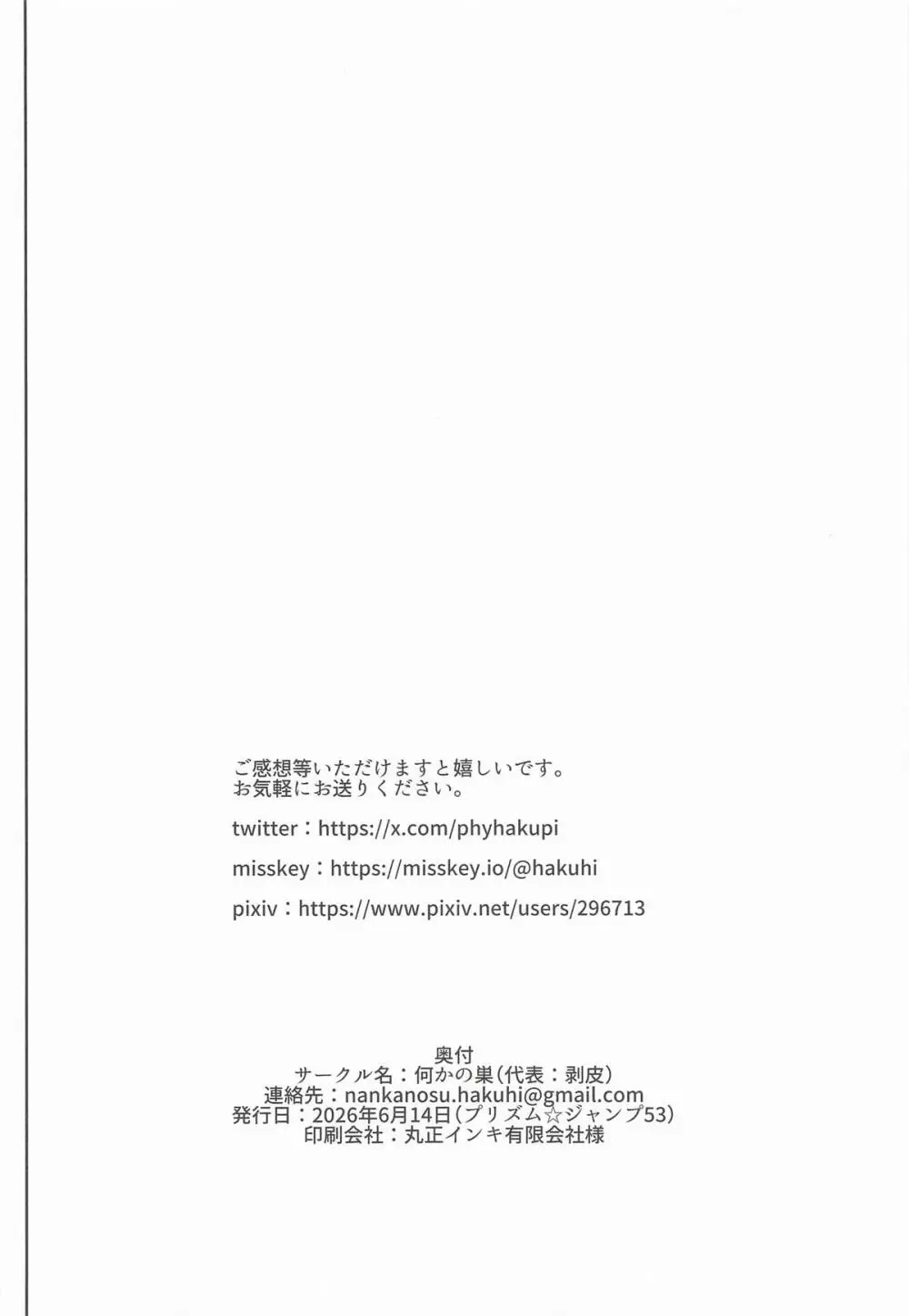 女の子だけのライブ会場丸ごと洗脳 アイドル膣穴とモブ膣穴に精液コキ捨て放題 - page25
