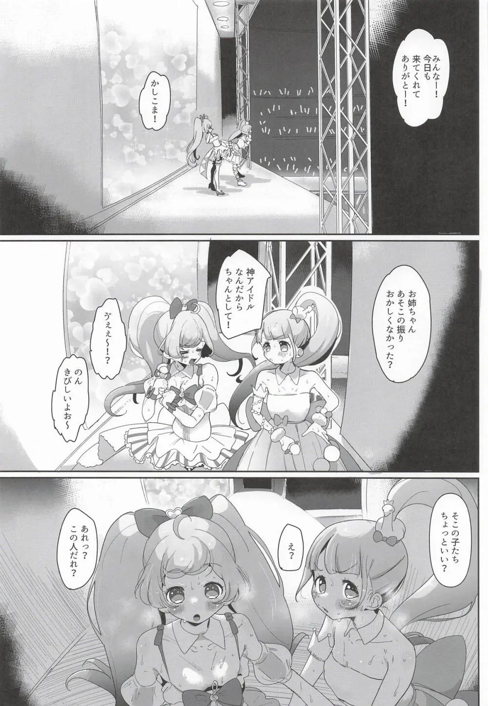 女の子だけのライブ会場丸ごと洗脳 アイドル膣穴とモブ膣穴に精液コキ捨て放題 - page4