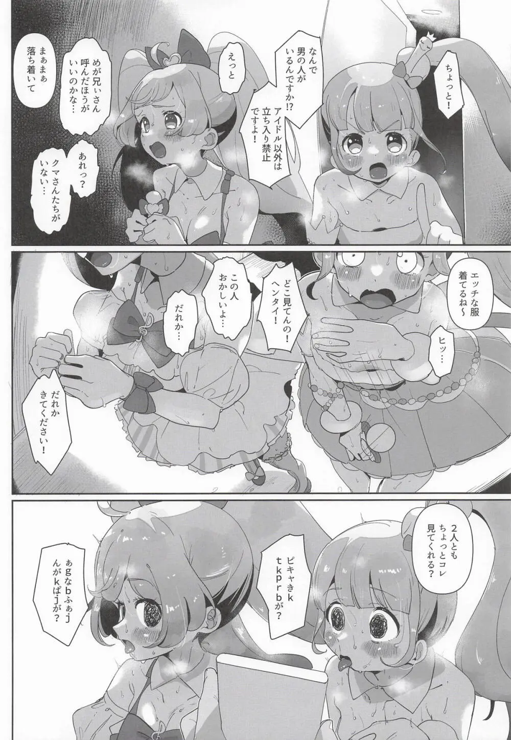 女の子だけのライブ会場丸ごと洗脳 アイドル膣穴とモブ膣穴に精液コキ捨て放題 - page5