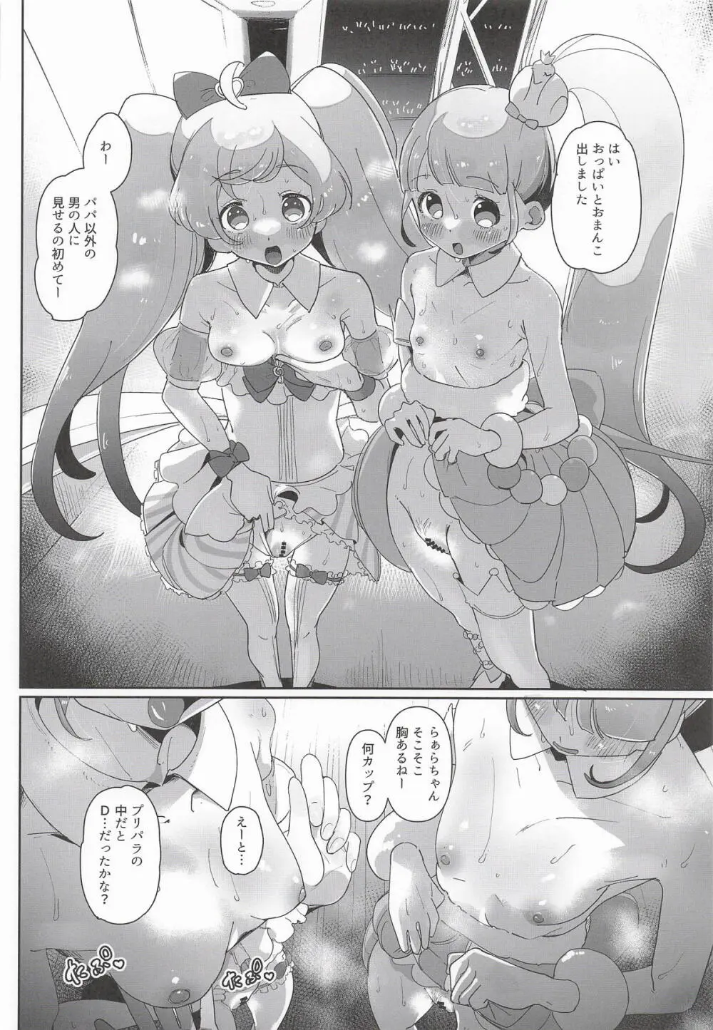 女の子だけのライブ会場丸ごと洗脳 アイドル膣穴とモブ膣穴に精液コキ捨て放題 - page7