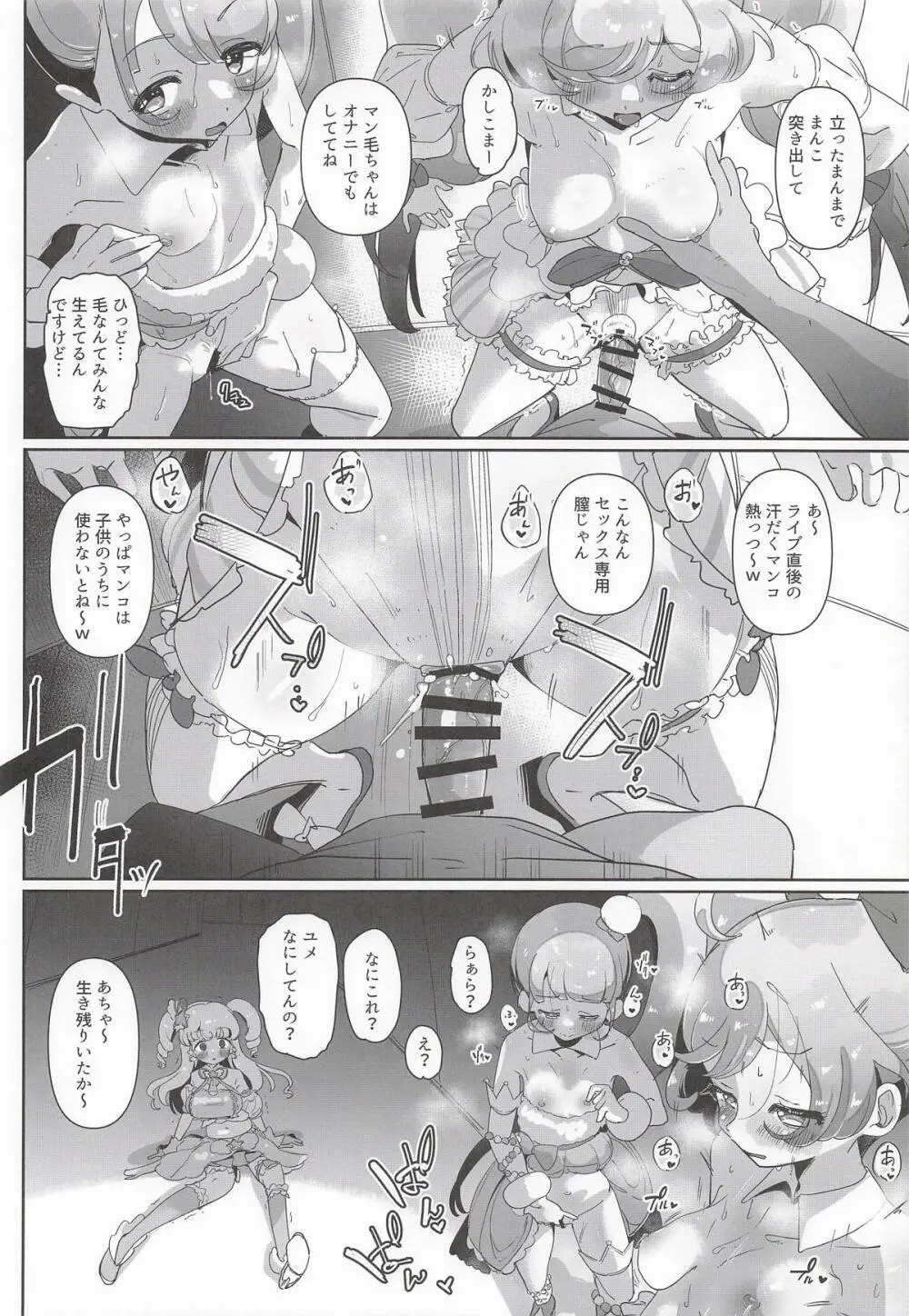 女の子だけのライブ会場丸ごと洗脳 アイドル膣穴とモブ膣穴に精液コキ捨て放題 - page9