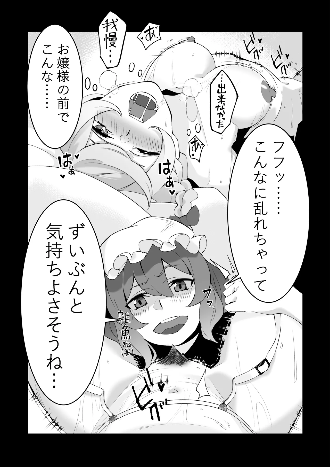 お嬢様の仰せのままに - page10