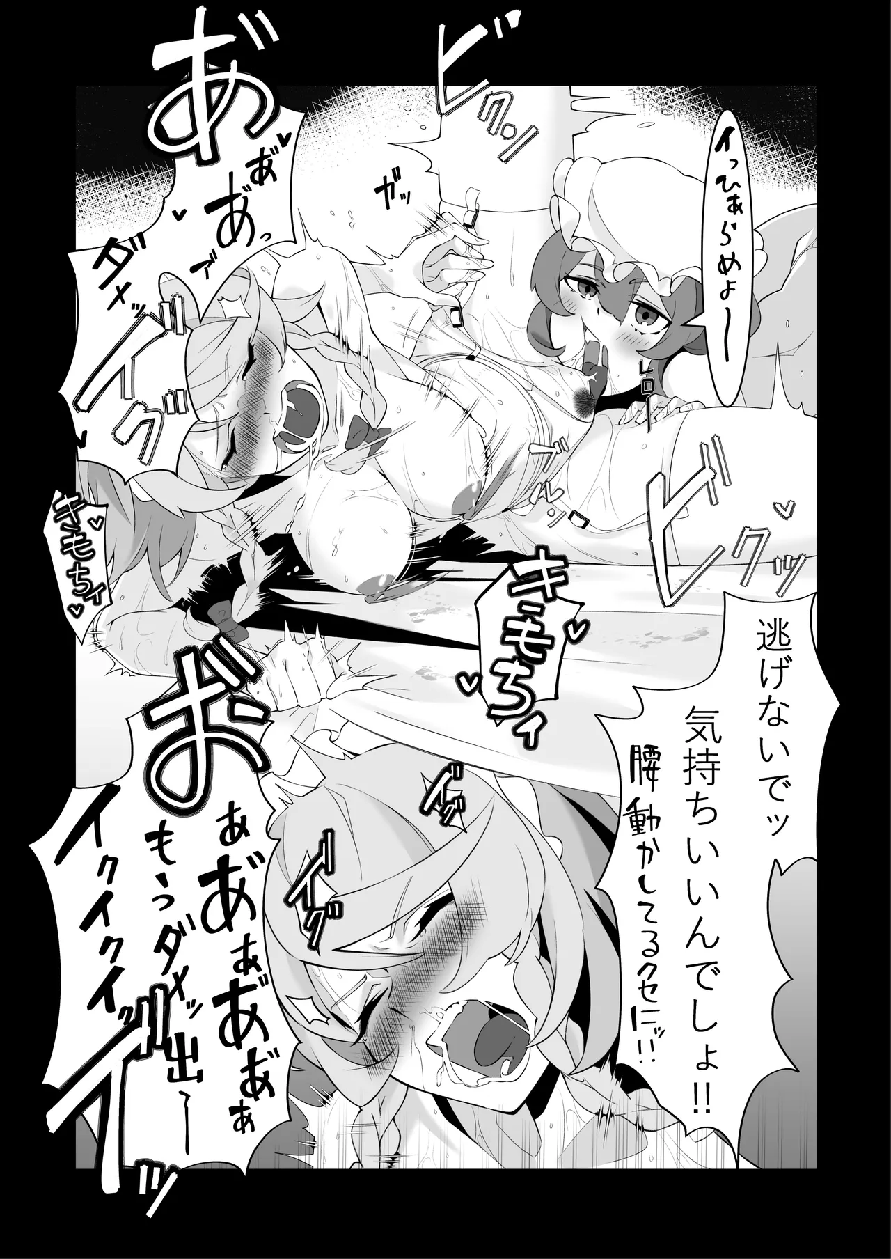 お嬢様の仰せのままに - page13