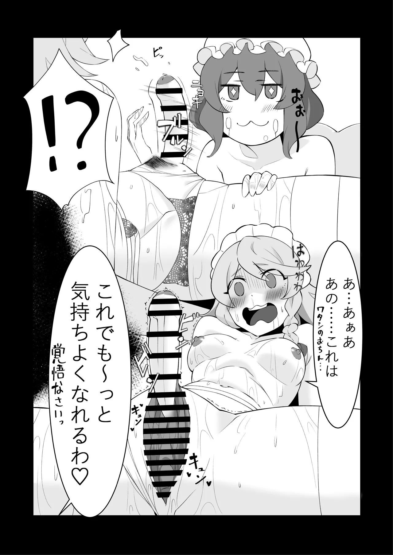 お嬢様の仰せのままに - page17