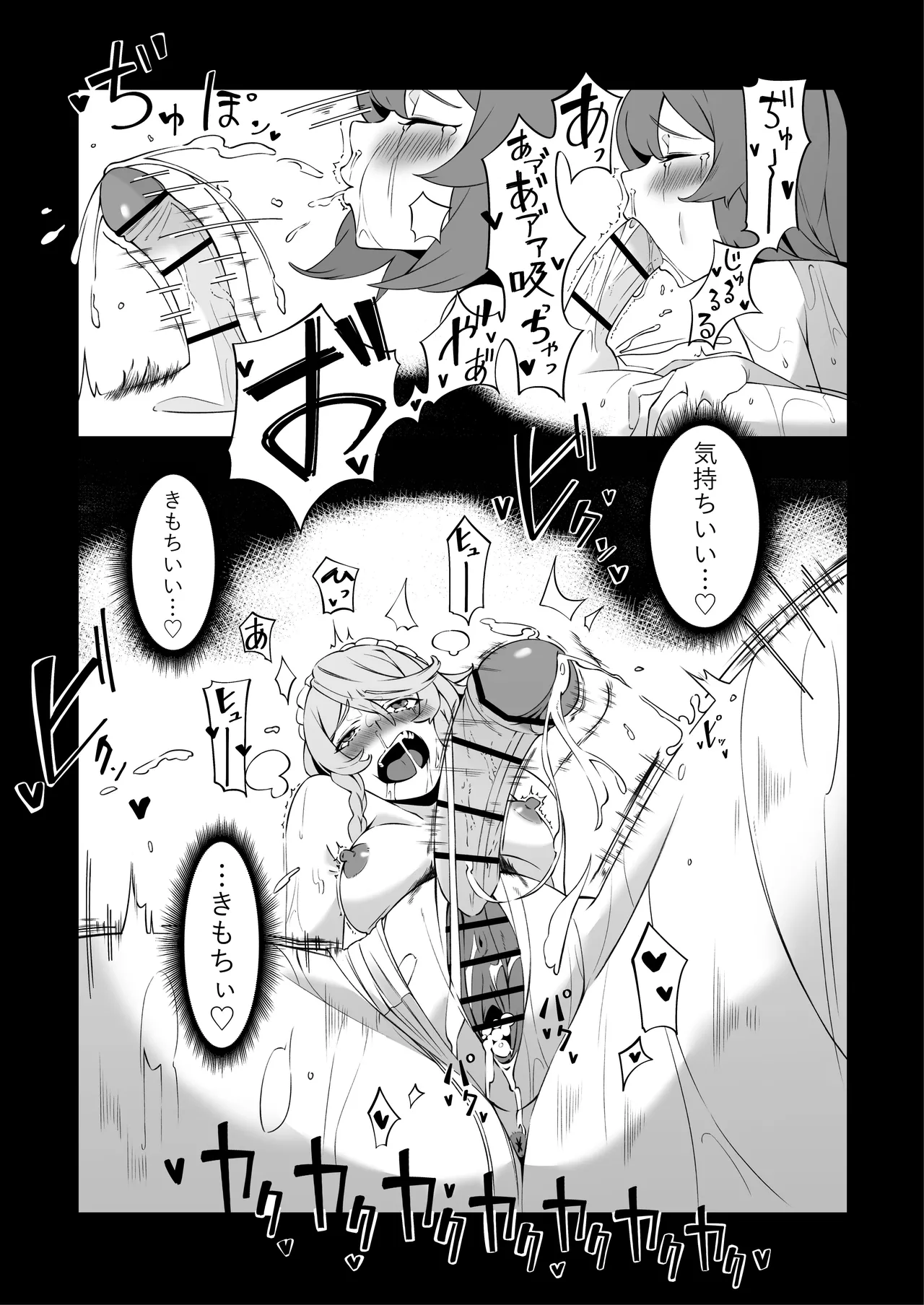 お嬢様の仰せのままに - page22
