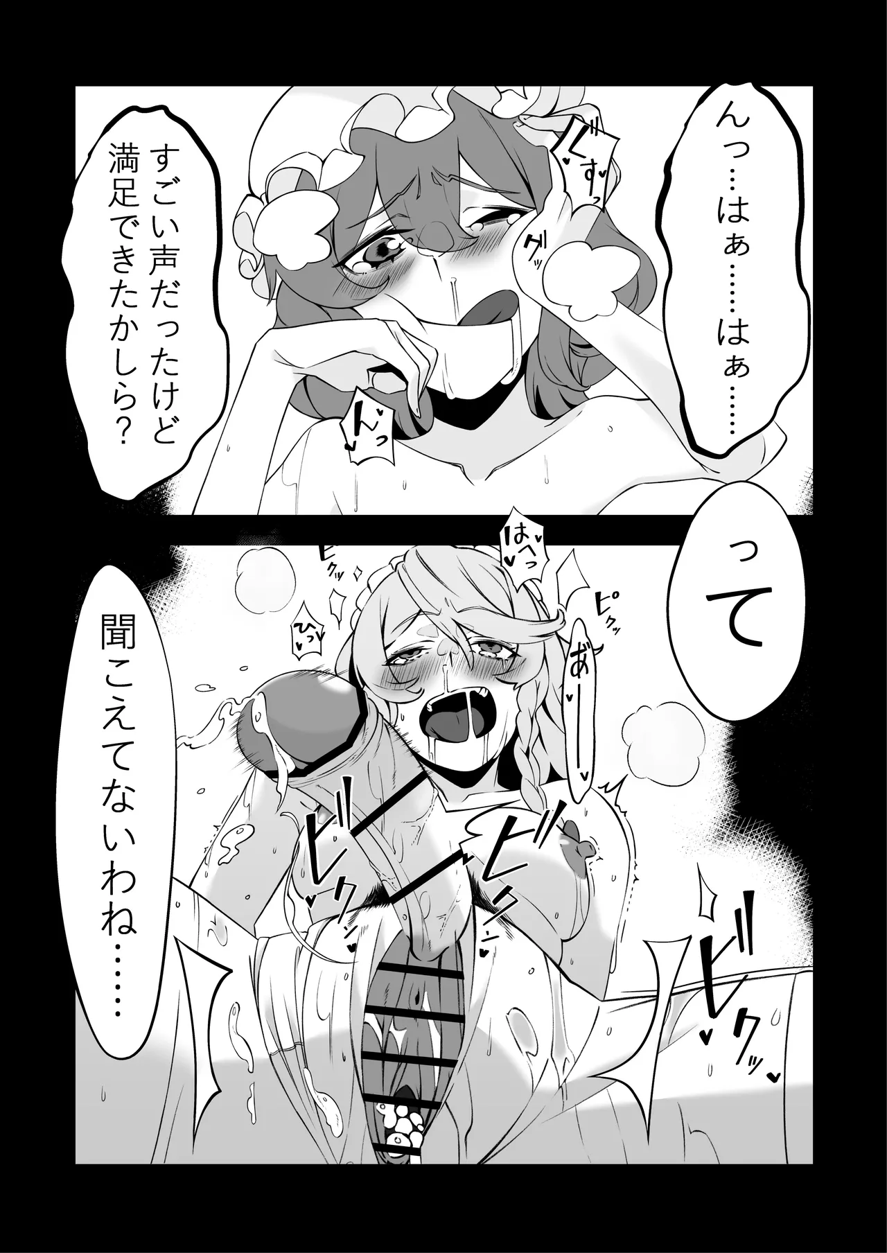 お嬢様の仰せのままに - page23