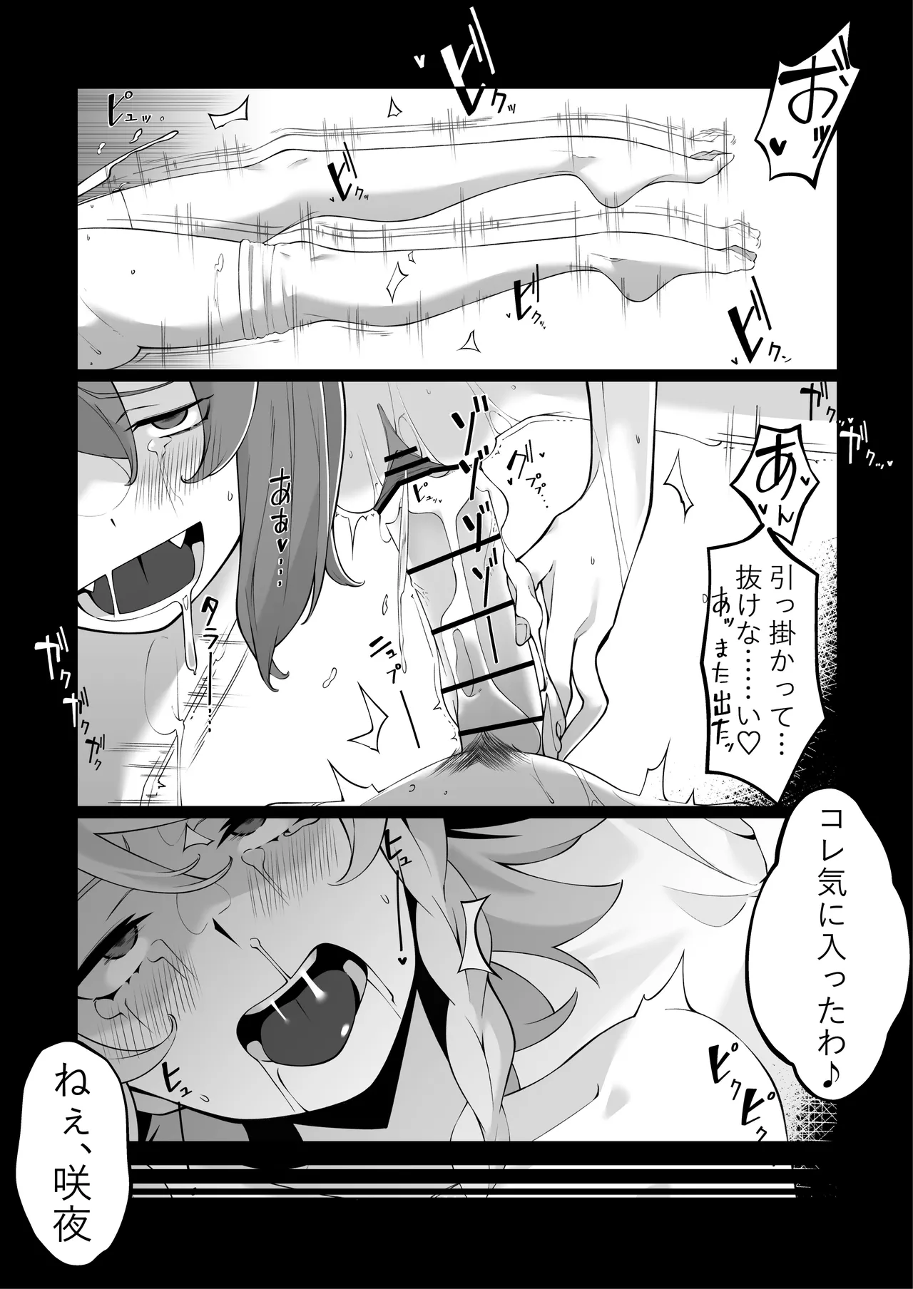お嬢様の仰せのままに - page33
