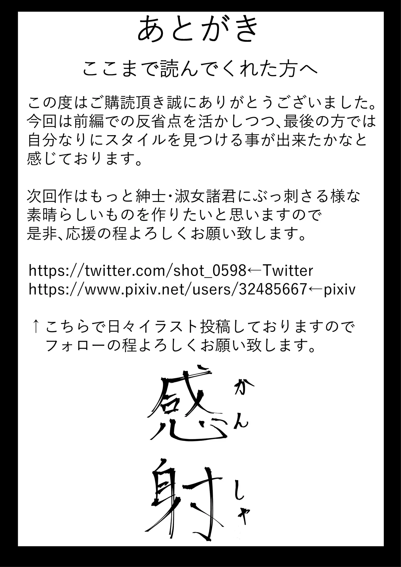 お嬢様の仰せのままに - page37