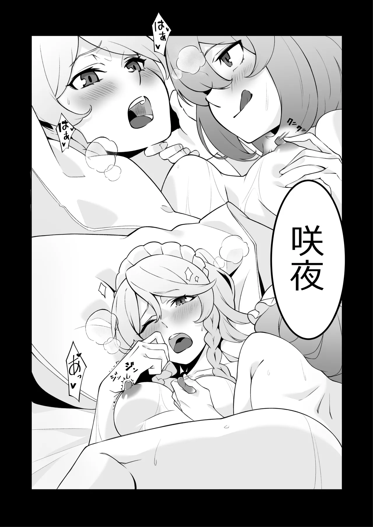 お嬢様の仰せのままに - page4