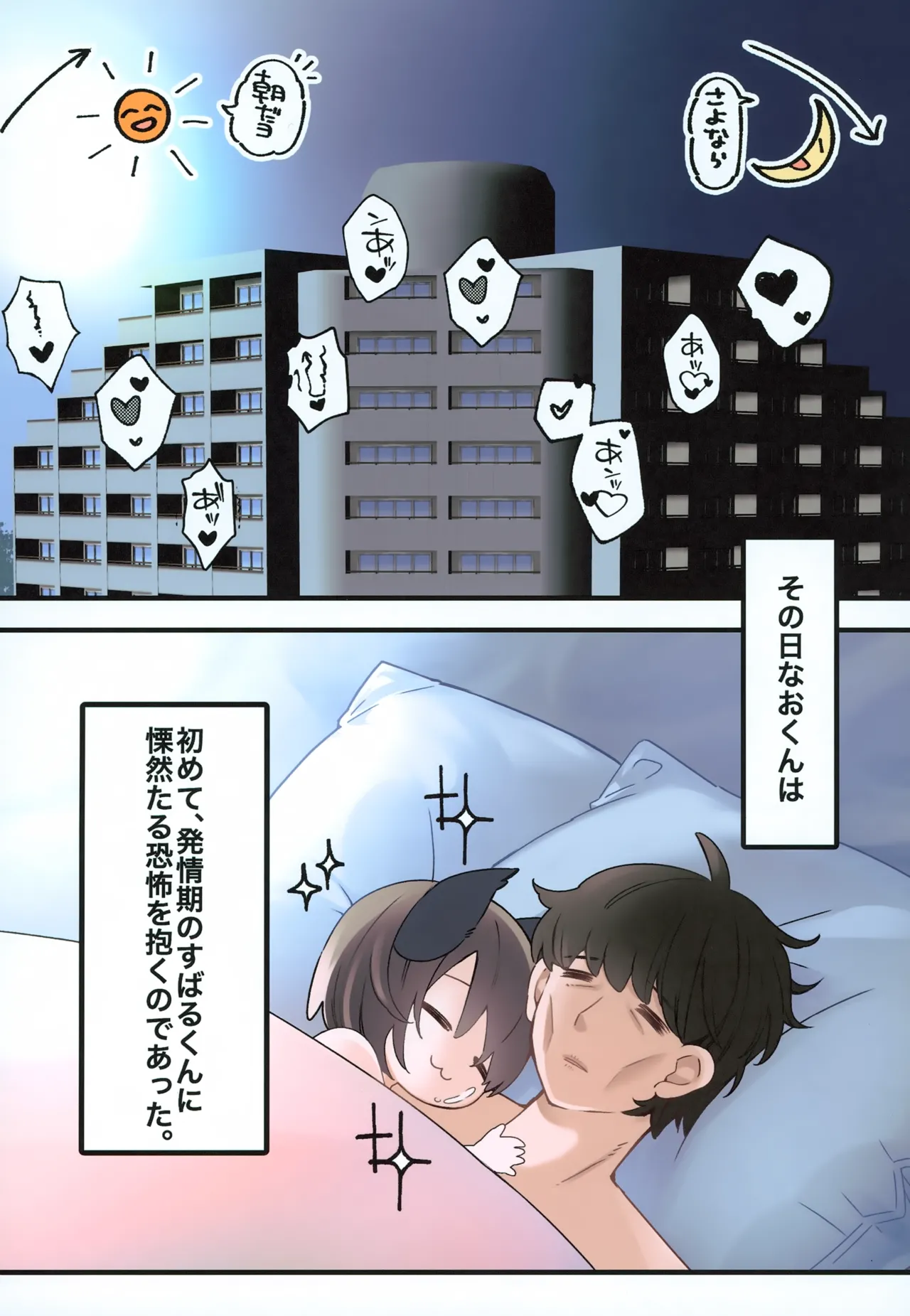 すばるくんの発情期編 - page21