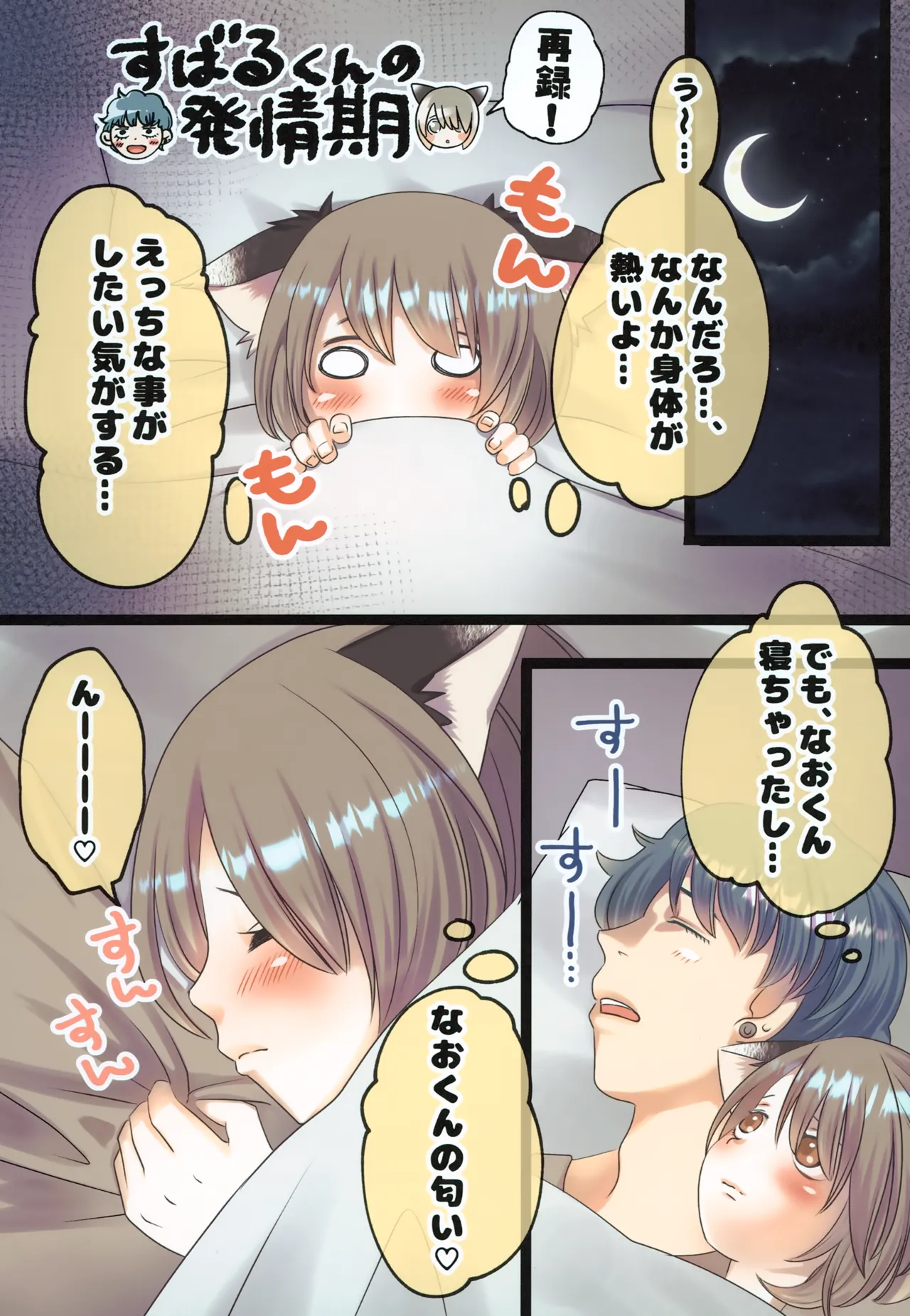 すばるくんの発情期編 - page23