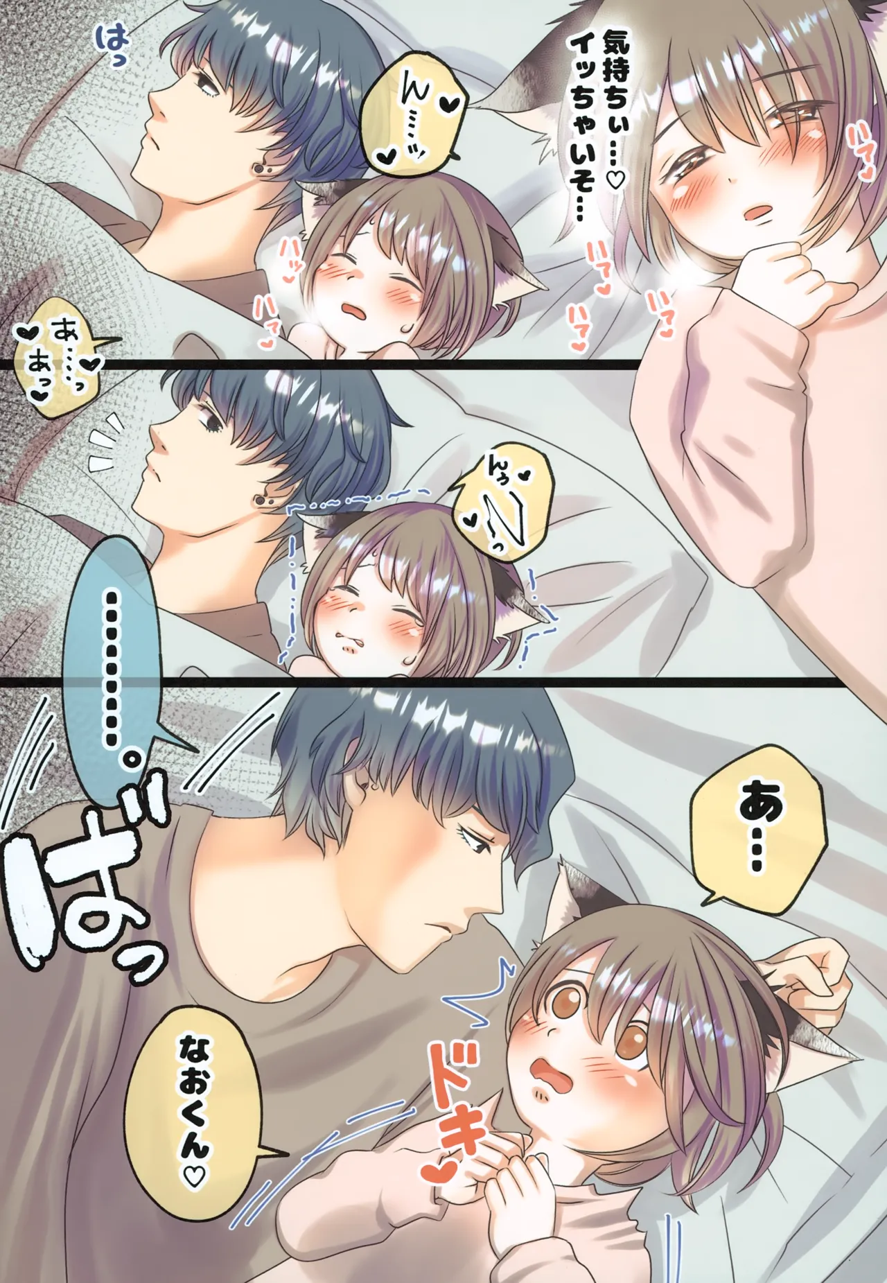 すばるくんの発情期編 - page25