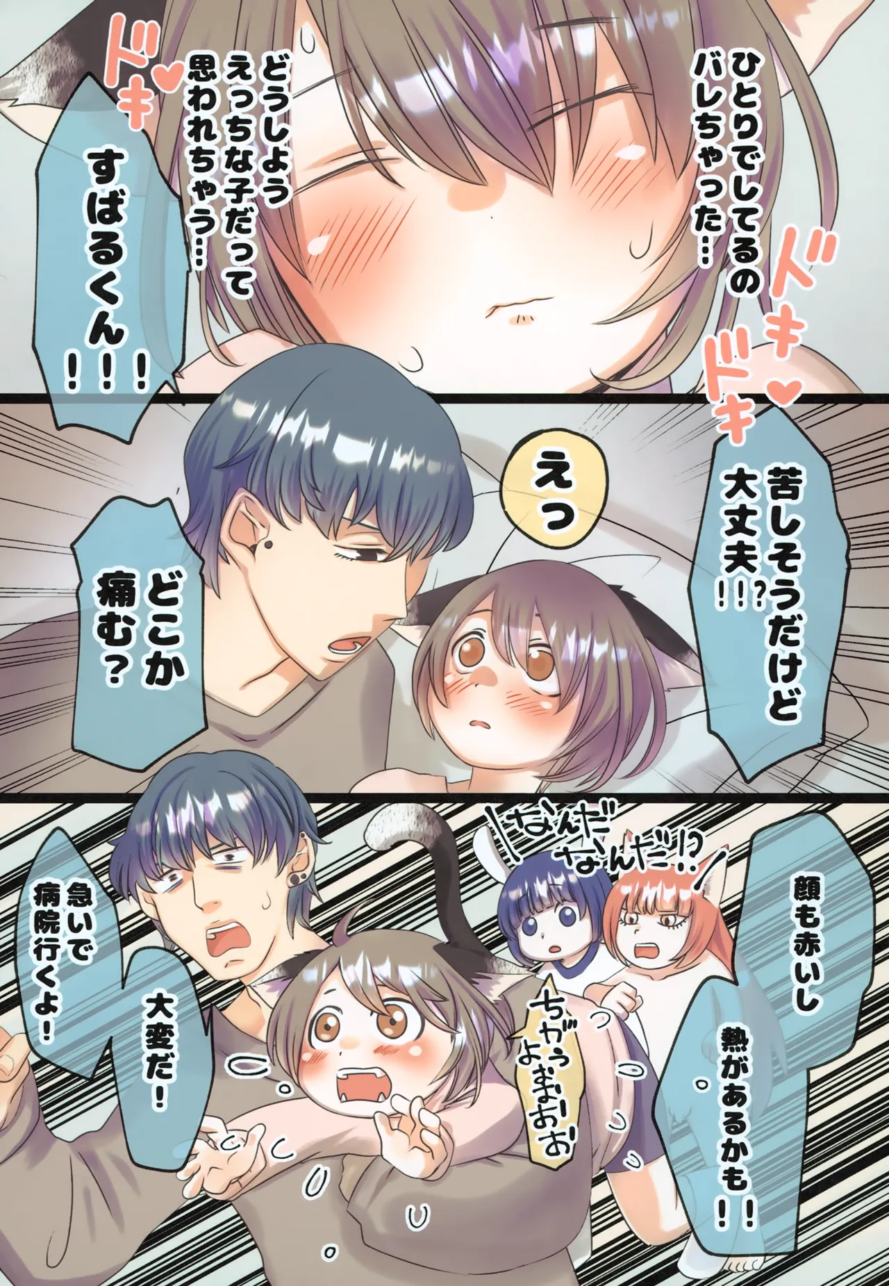 すばるくんの発情期編 - page26