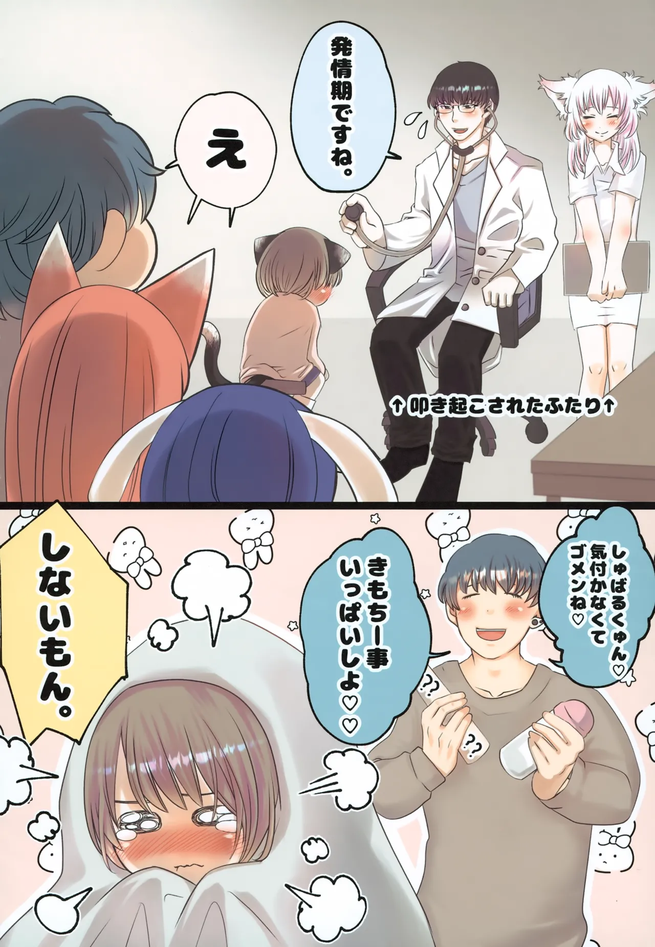 すばるくんの発情期編 - page27