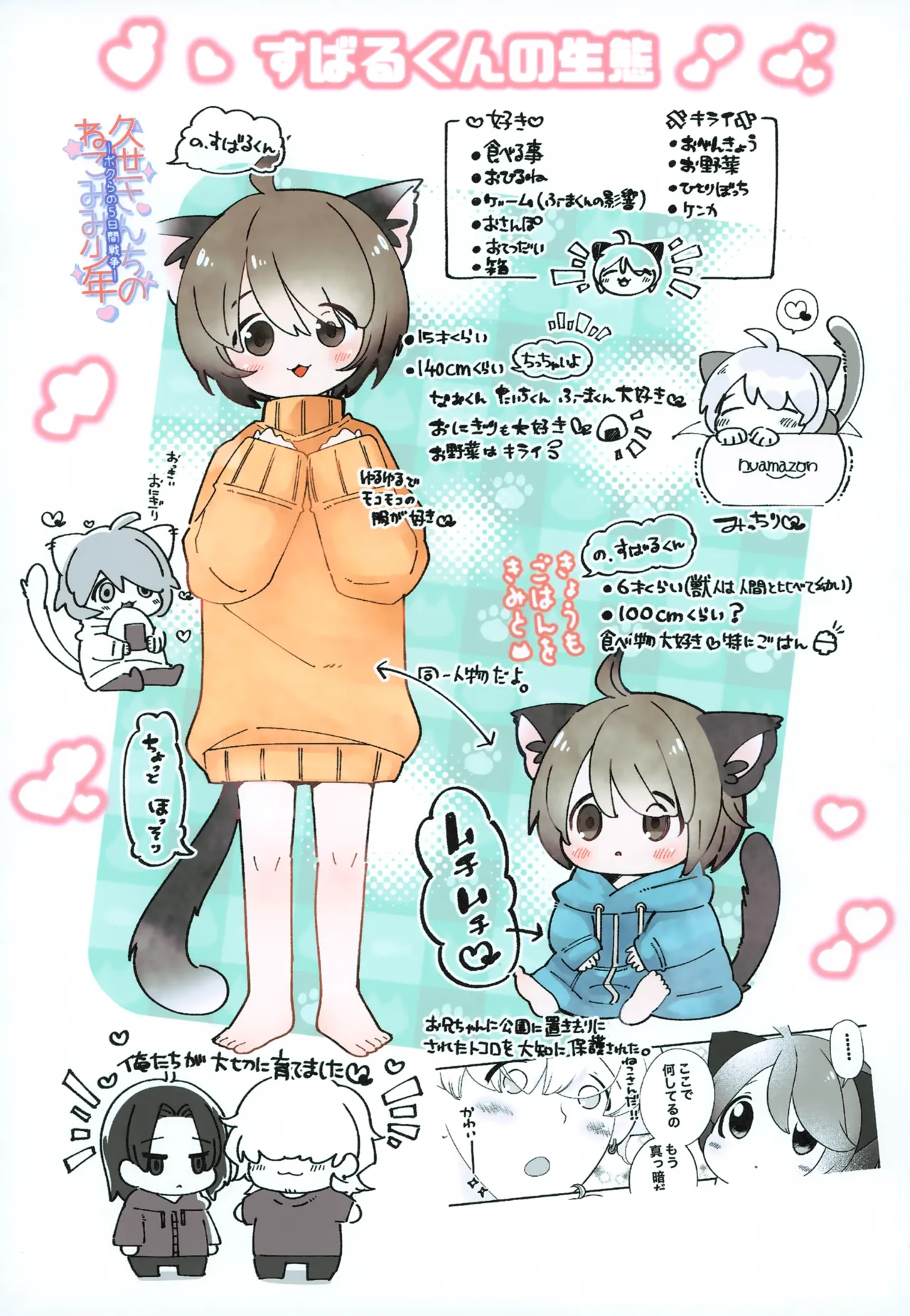 すばるくんの発情期編 - page28