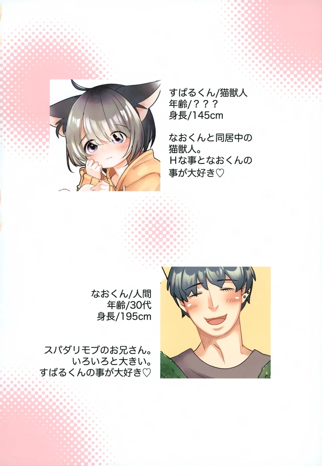 すばるくんの発情期編 - page5