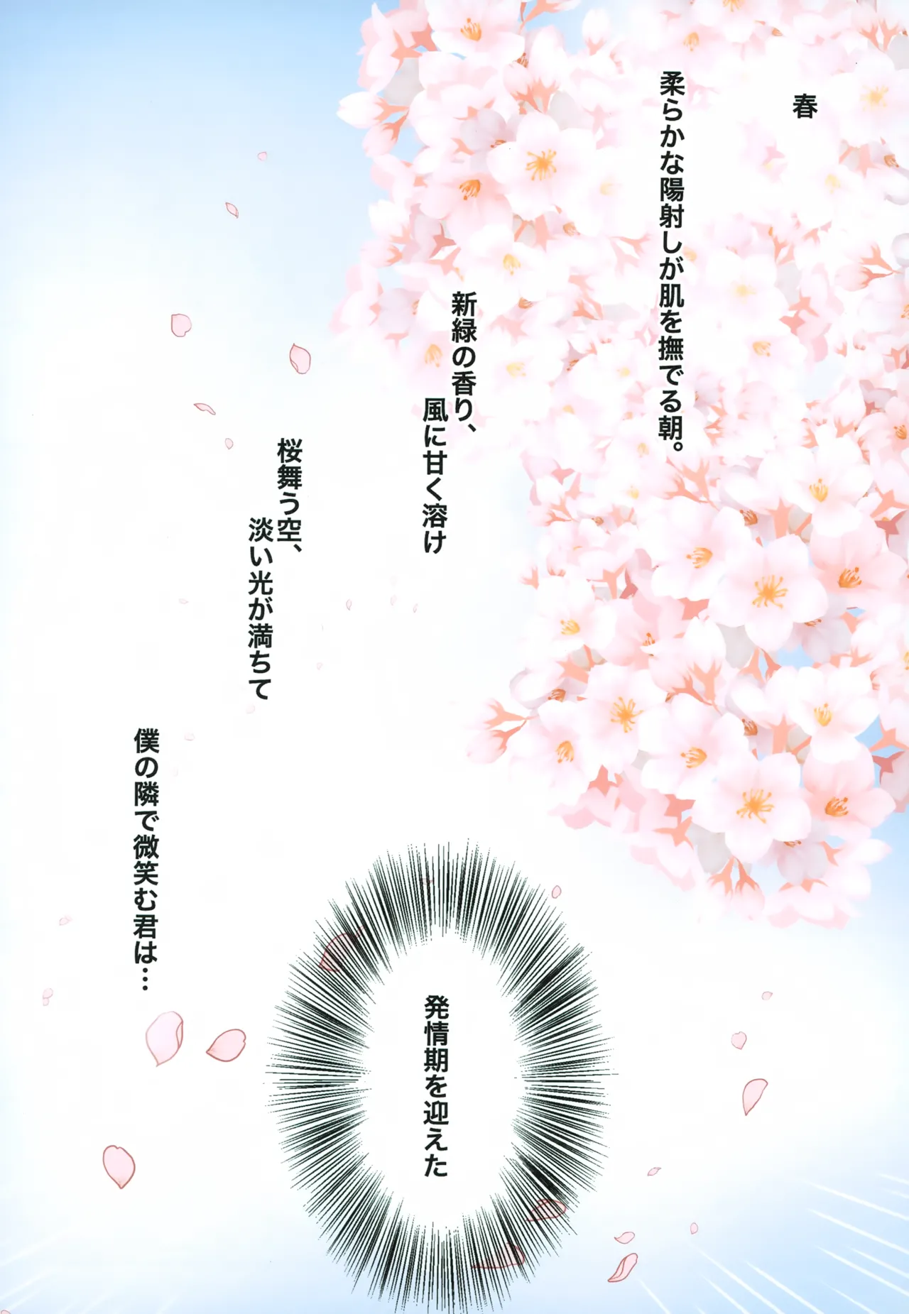 すばるくんの発情期編 - page6