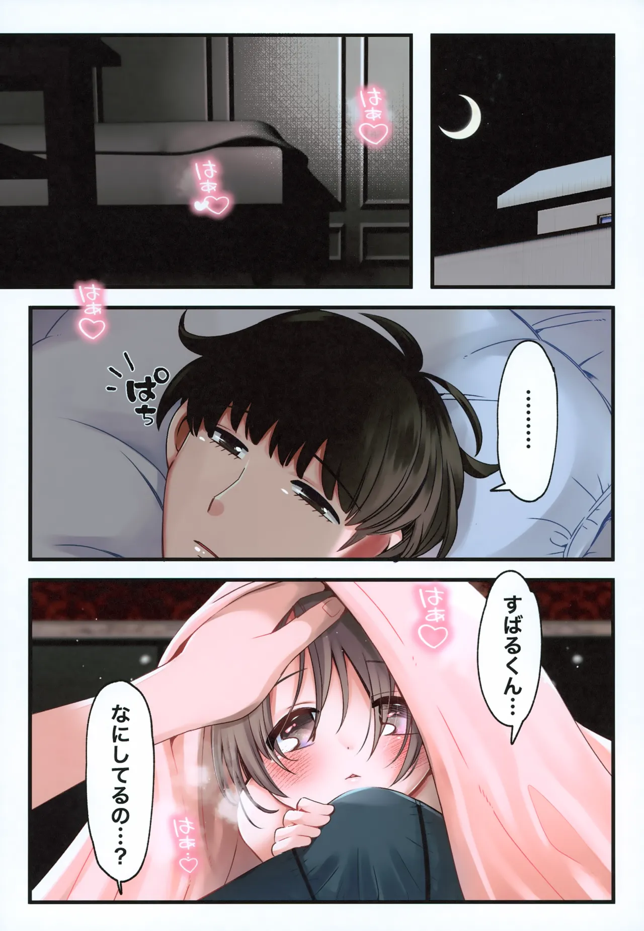 すばるくんの発情期編 - page8
