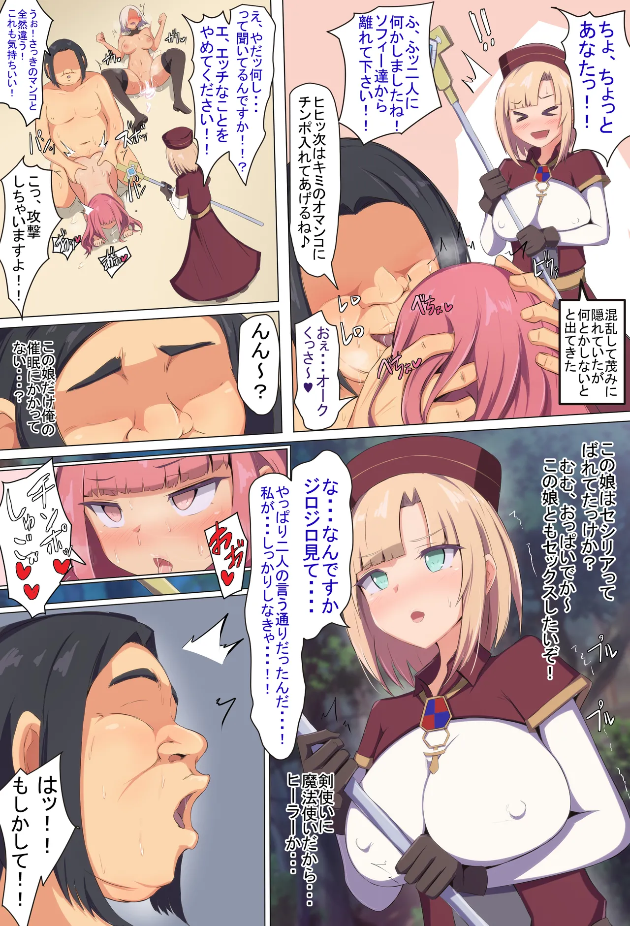 異世界転生して、催眠おじさんになった男がオークと間違えてボコボコにしてきた彼氏持ち冒険者の女の子に催眠使って好き放題種付け中出しするお話 - page21