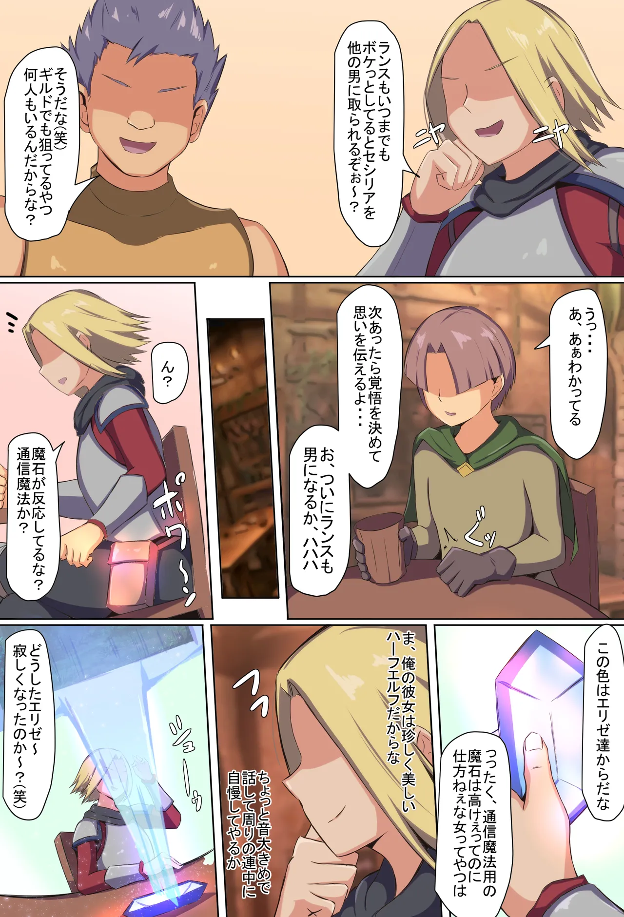 異世界転生して、催眠おじさんになった男がオークと間違えてボコボコにしてきた彼氏持ち冒険者の女の子に催眠使って好き放題種付け中出しするお話 - page39