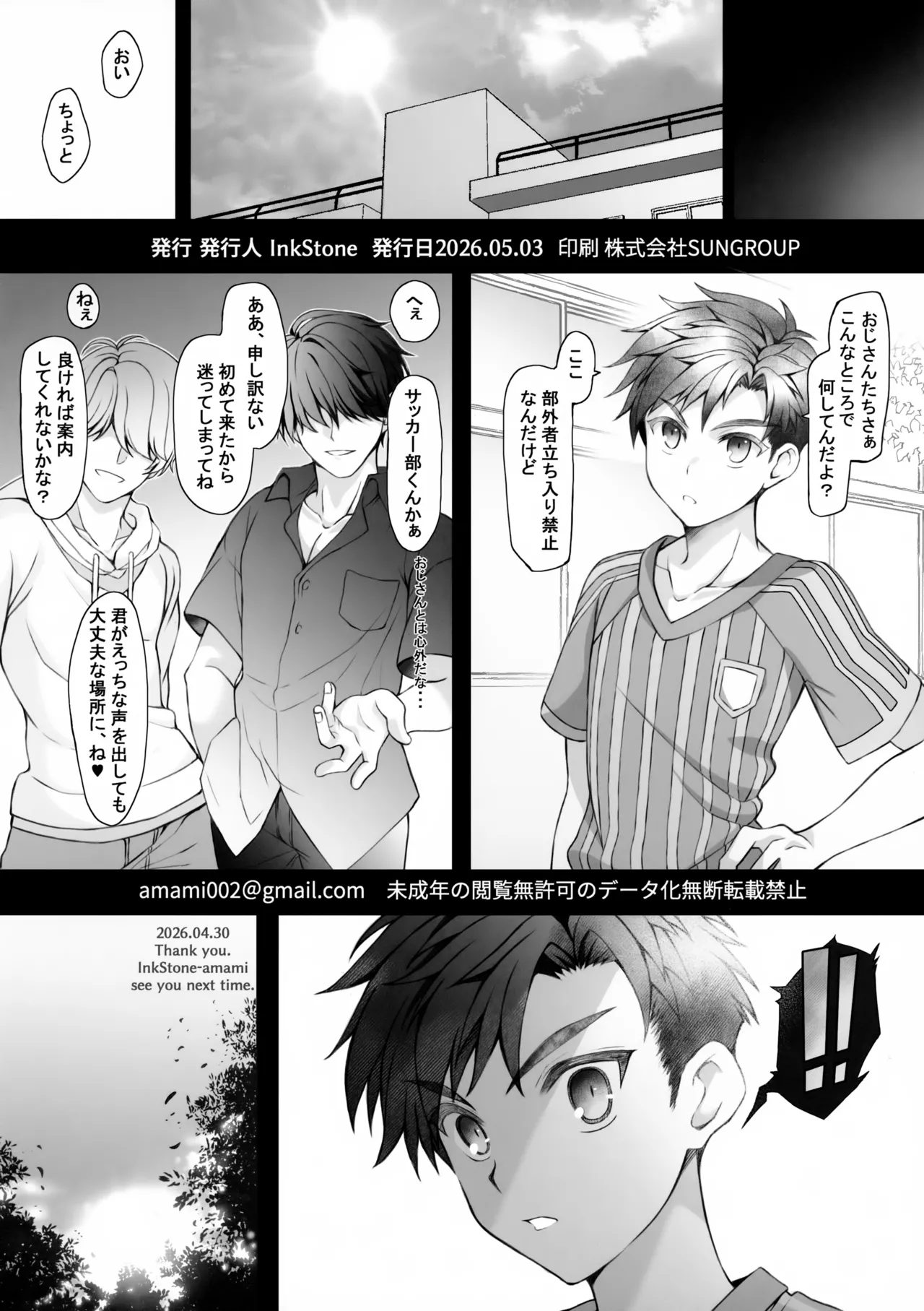 陸上部くんと水泳部くん - page10