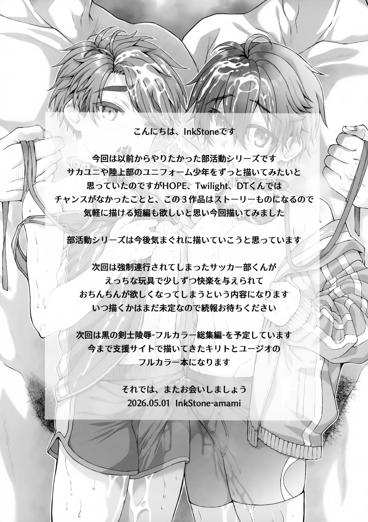 陸上部くんと水泳部くん - page11