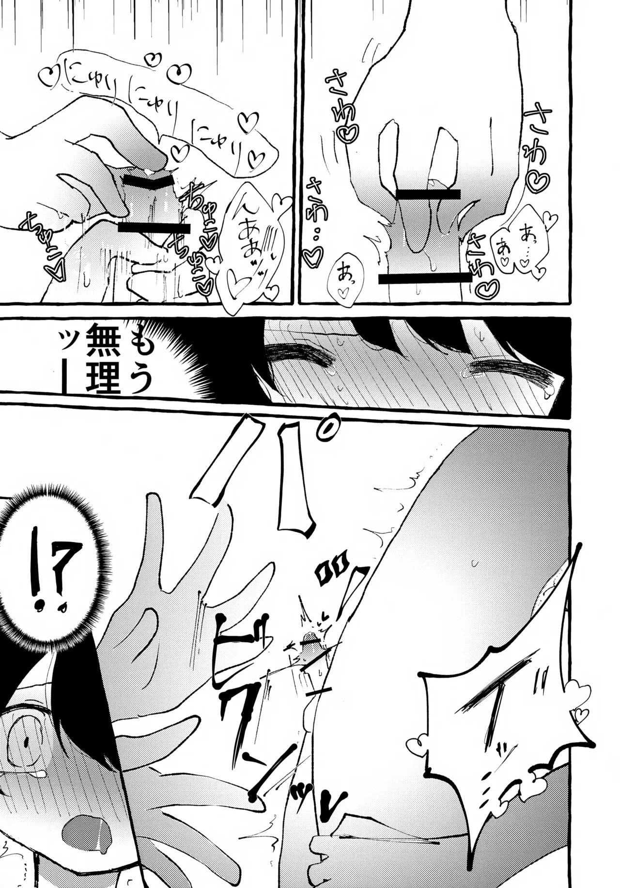 サニー君が気持ちよくなっちゃう本 - page10
