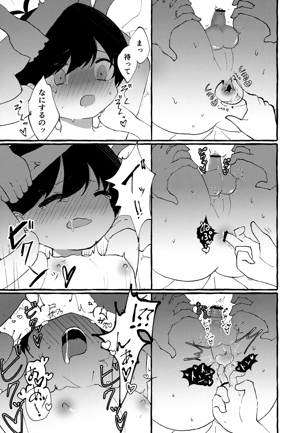 サニー君が気持ちよくなっちゃう本 - page12