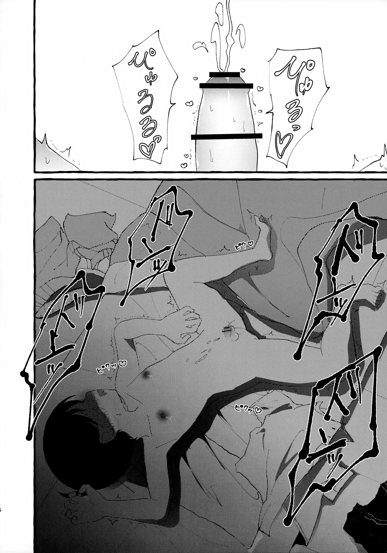 サニー君が気持ちよくなっちゃう本 - page15