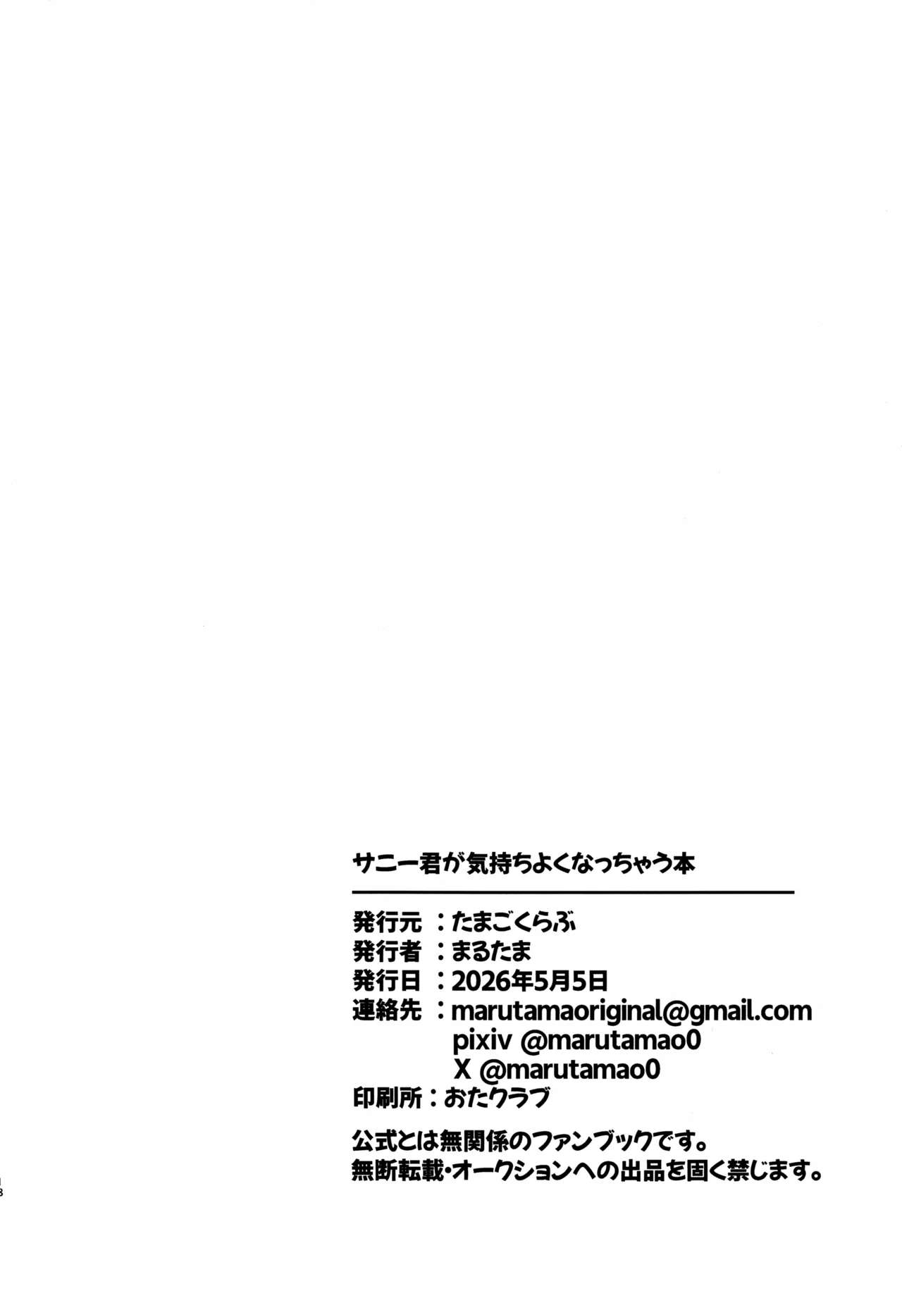サニー君が気持ちよくなっちゃう本 - page17
