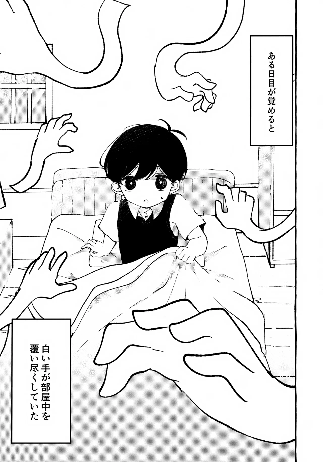 サニー君が気持ちよくなっちゃう本 - page2