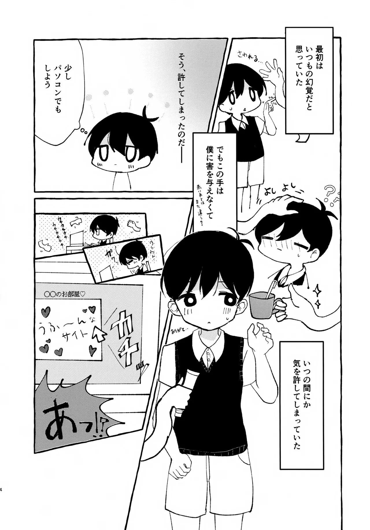 サニー君が気持ちよくなっちゃう本 - page3