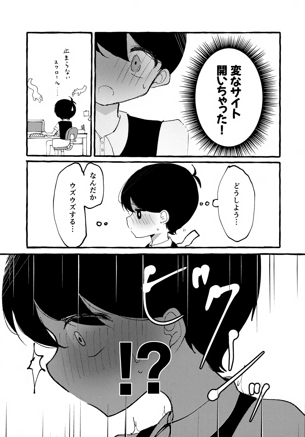 サニー君が気持ちよくなっちゃう本 - page4