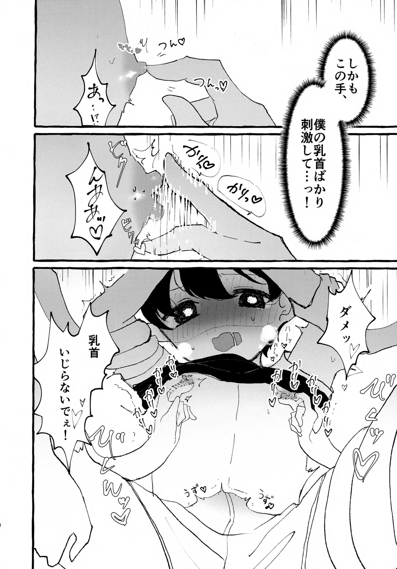 サニー君が気持ちよくなっちゃう本 - page7