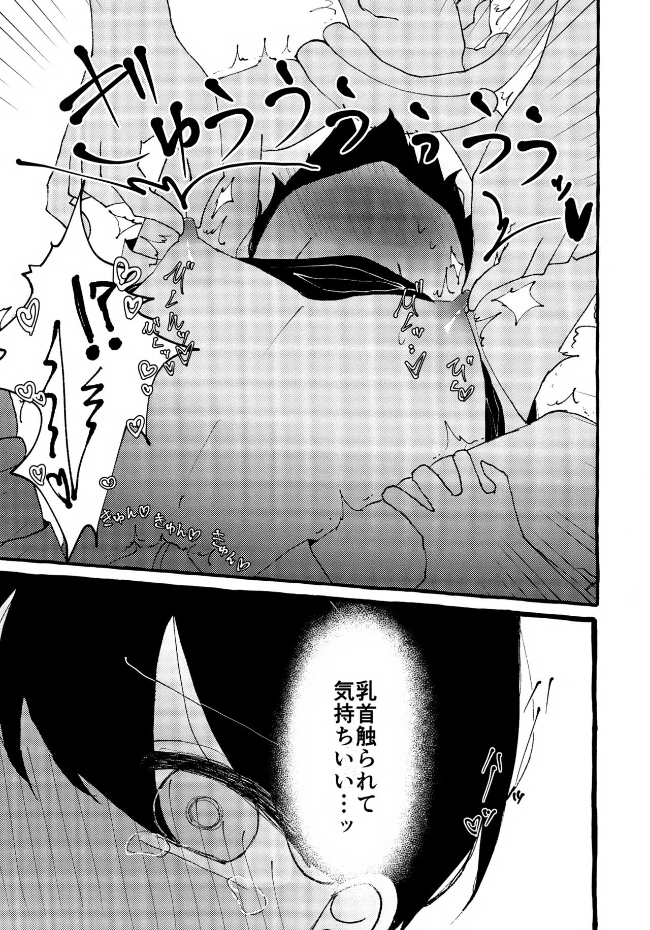 サニー君が気持ちよくなっちゃう本 - page8