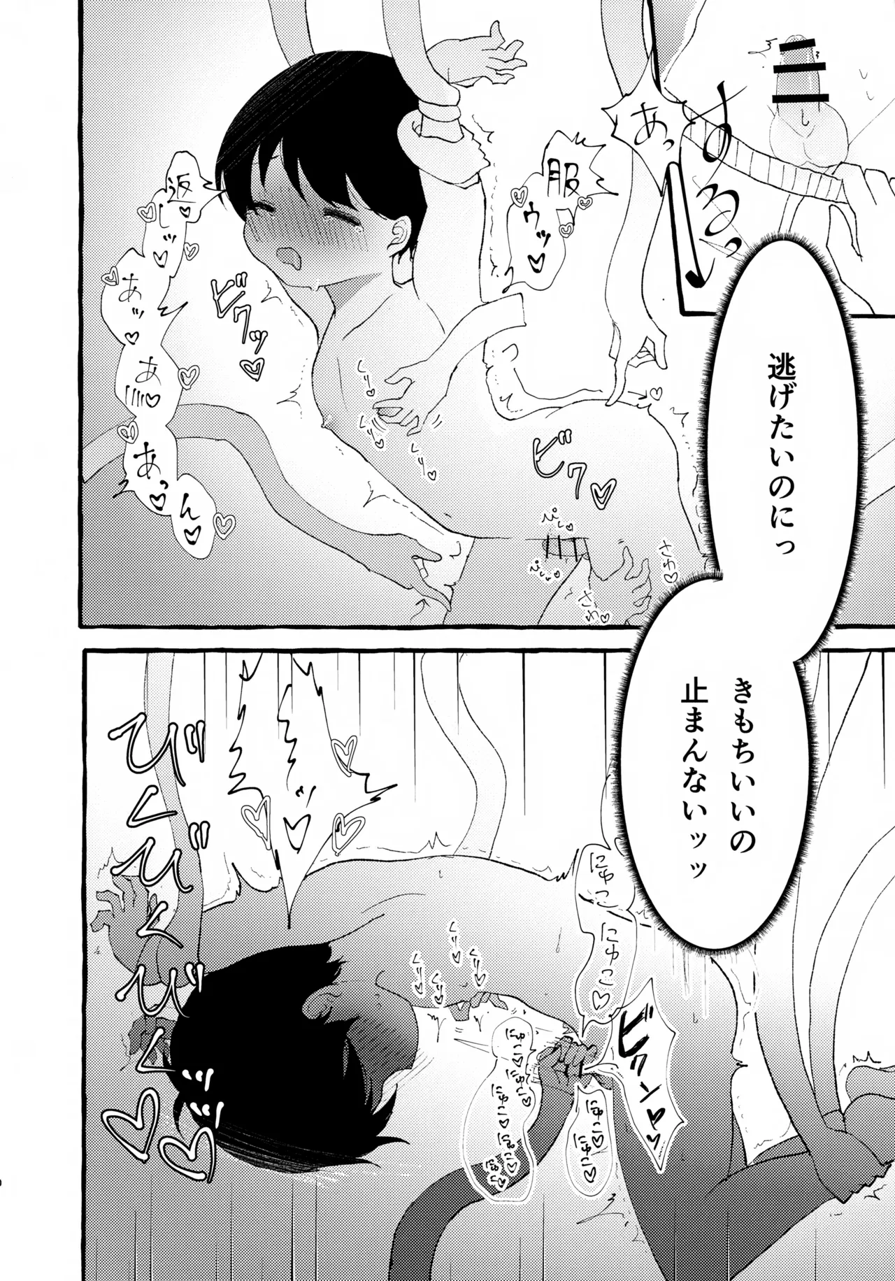 サニー君が気持ちよくなっちゃう本 - page9