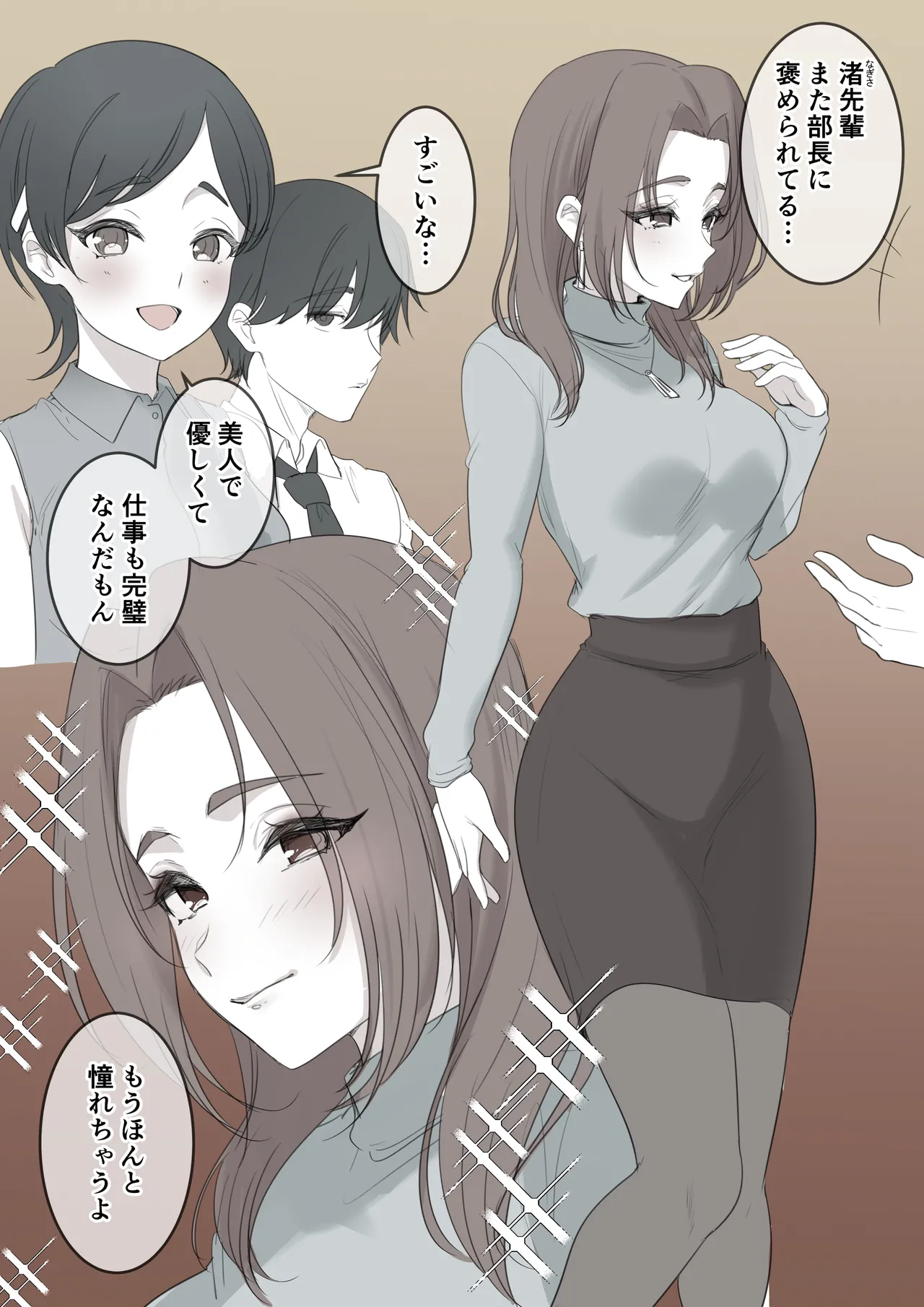 憧れの先輩 - page2