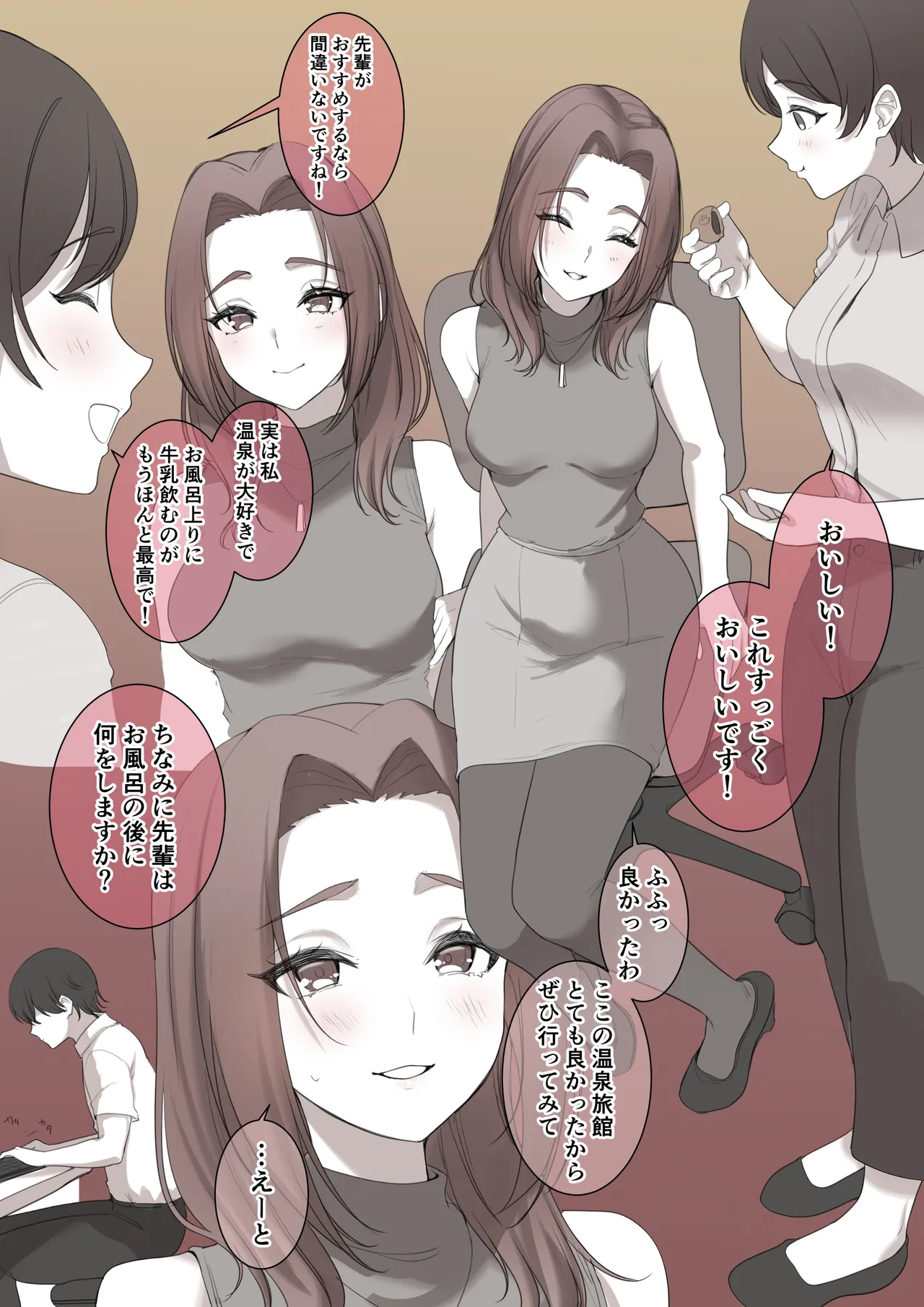 憧れの先輩（旅館編） - page2