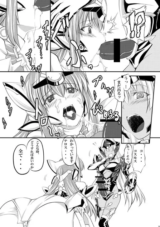 コスモエロス - page10